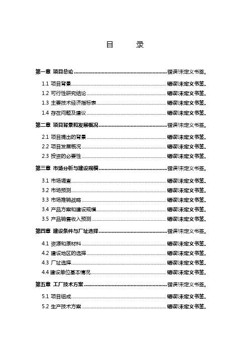 菜篮子工程设施蔬菜暖棚建设项目可研报告