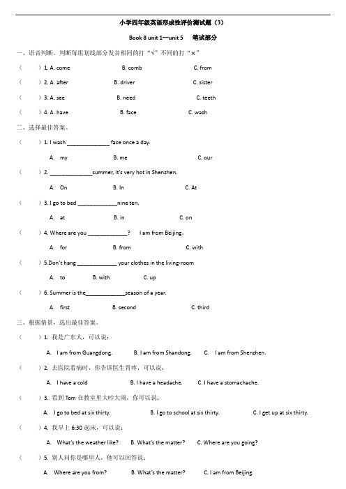 深圳朗文版小学四年级下Book 8 unit 1—unit 5形成性训练册