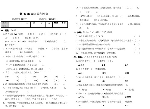 第五单元倍数和因数(单元测试)-2024-2025学年四年级数学上册冀教版