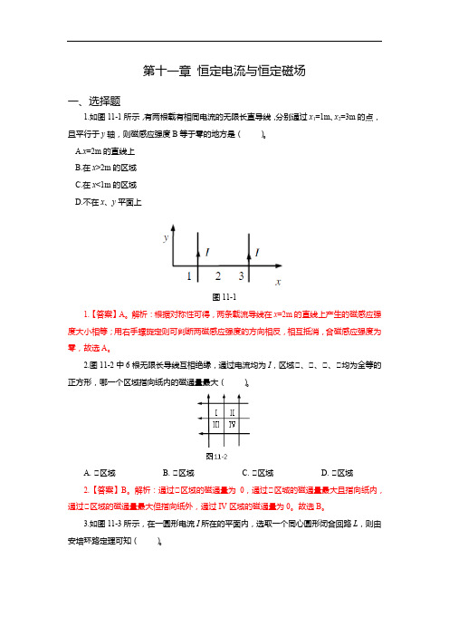 大学普通物理学习题答案-第十一章-恒定电流与恒定磁场