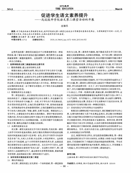 促进学生语文素养提升——浅谈技师学院语文第二课堂活动的开展