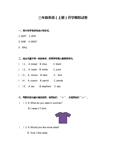 三年级英语入学摸底测试卷(一)