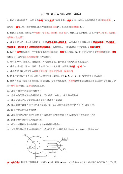 2014飞机钣金第三章练习题