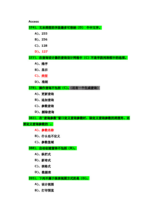 Access题库!677道选择题+一套模拟题