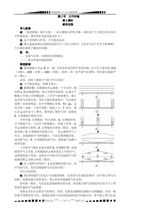 河北省保定三中高一地理《第三节大气环境第二课时》教案