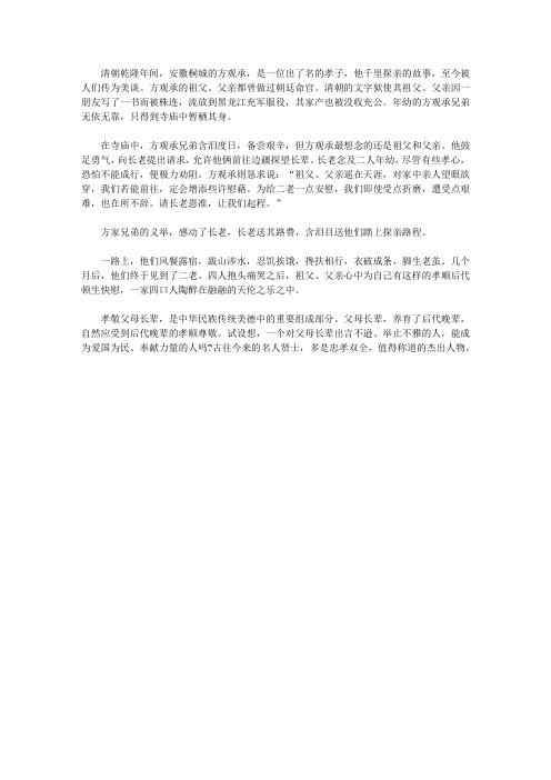 (崇尚品德的故事)孝敬父母的故事_方观承千里探亲