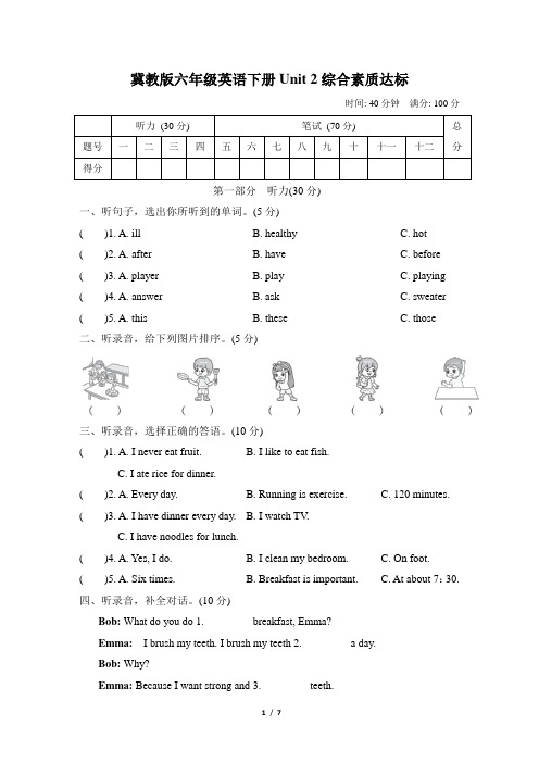 冀教版六年级英语下册Unit 2 综合素质评价试卷 附答案 (3)