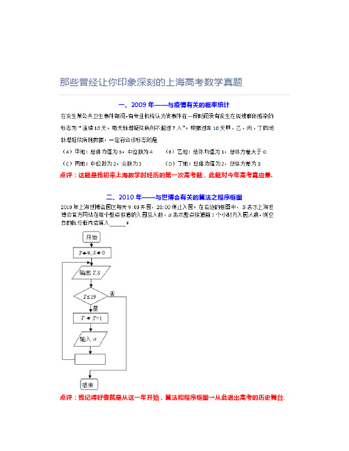 上海高考数学真题