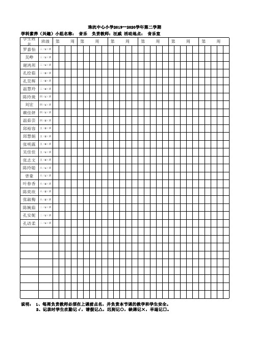 音乐活动学生考勤登记表2020