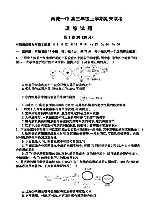 江西省抚州市南城一中2019届高三上学期期末考试理科综合试卷(pdf版,有答案)