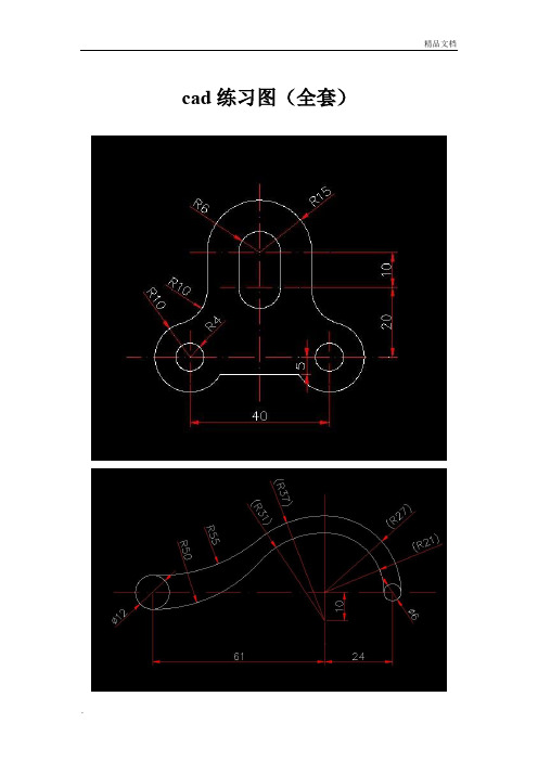 cad练习图(全套)