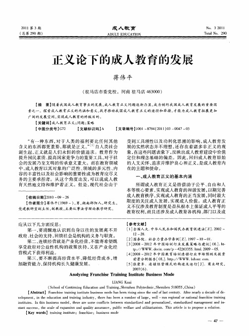 正义论下的成人教育的发展