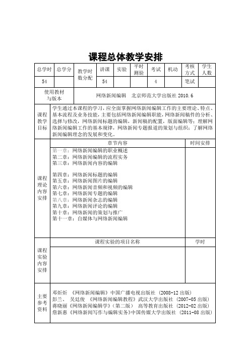 网路新闻编辑课程教案