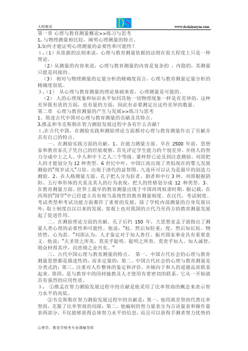 心理测量习题答案