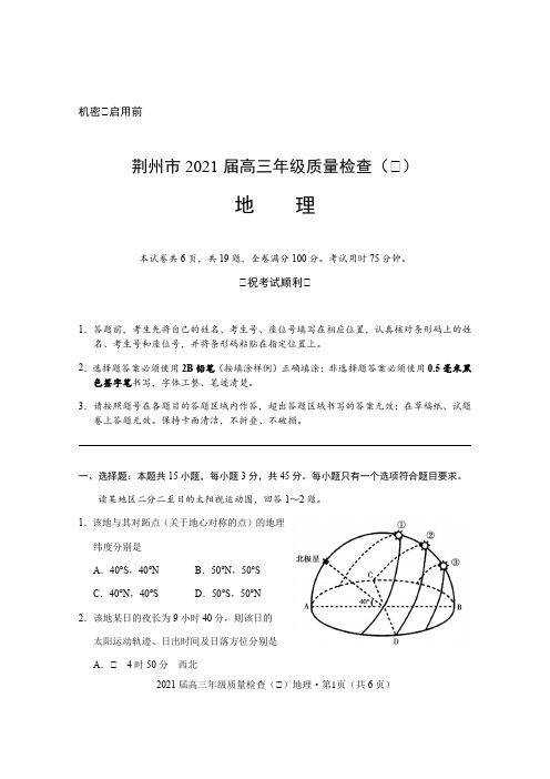 湖北省荆州市2021届高三上学期质量检查(Ⅰ)地理试题(含答案解析)