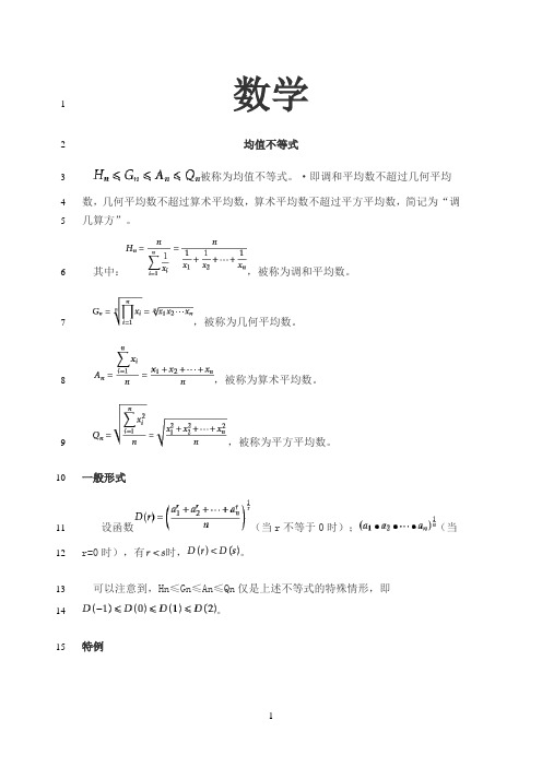 最新高中数学竞赛知识点