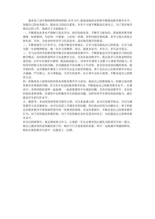 高中物理教师网络研修心得体会