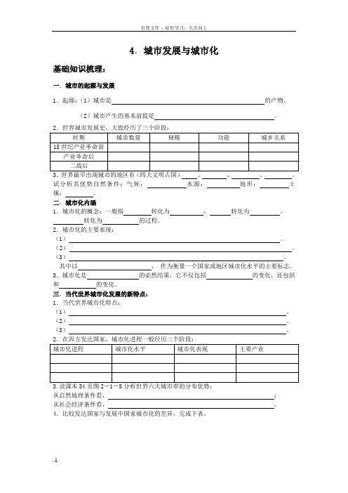 城市发展与城市化鲁教版必修二教案