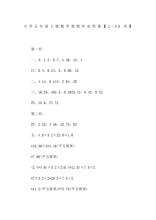 小学五年级上册数学寒假作业答案【1-30页】