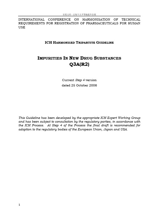 Q3A(R2)新原料药中的杂质(中英文)