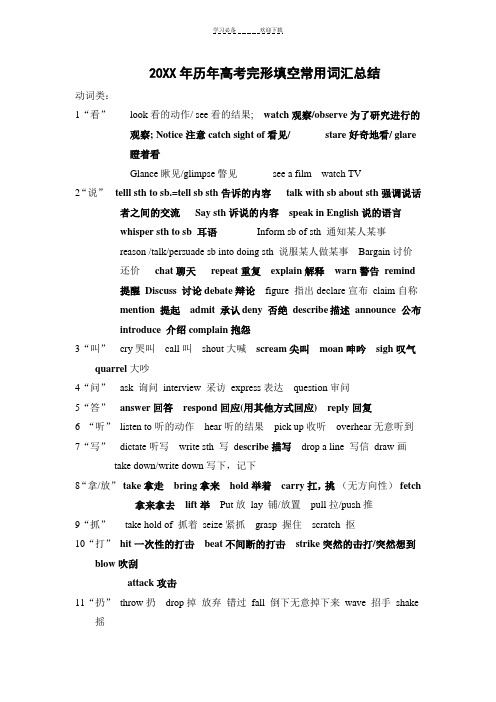 历年高考完形填空常用单词及词组总结