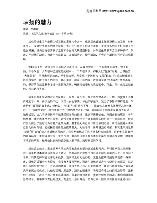 表扬的魅力