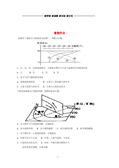 高二地理暑假作业4(无答案)