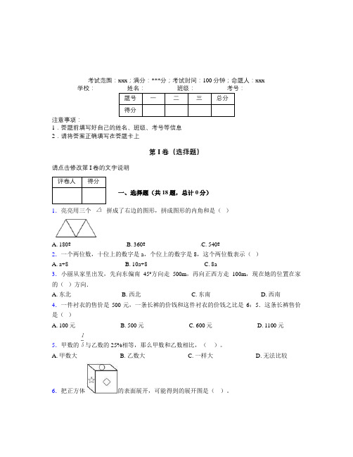 绍兴市小升初数学综合练经典测试题(答案解析)