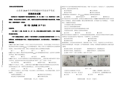 2016年冬季 学业水平考试政治试题