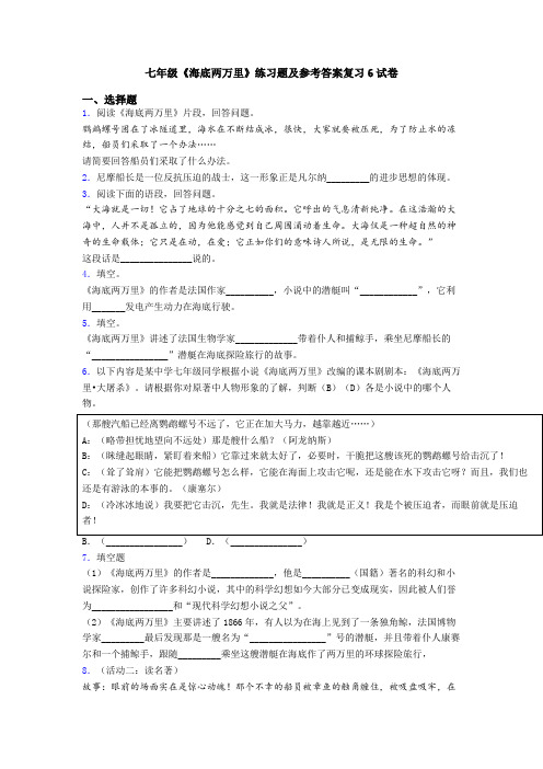 七年级《海底两万里》练习题及参考答案复习6试卷