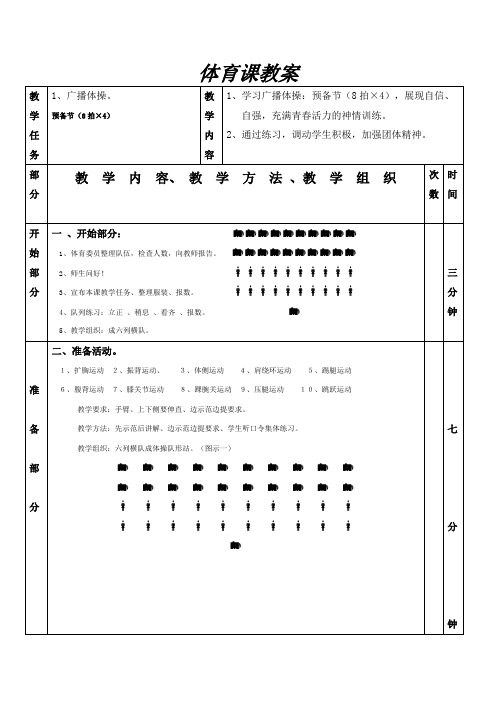 体育广播操教案