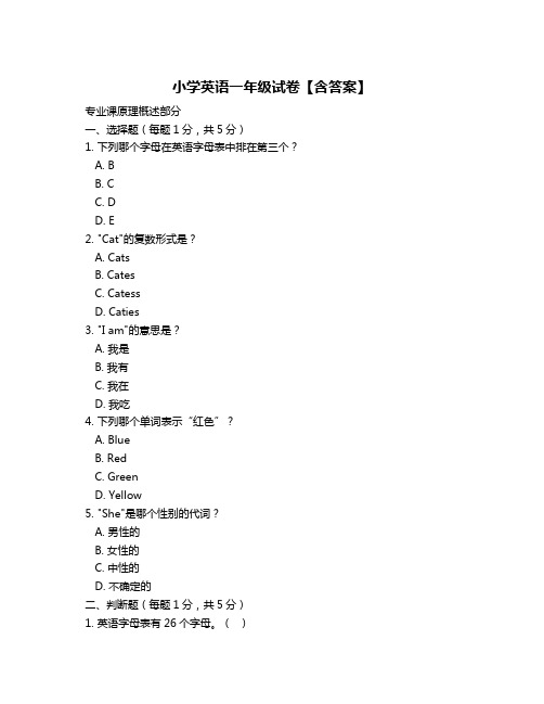 小学英语一年级试卷【含答案】