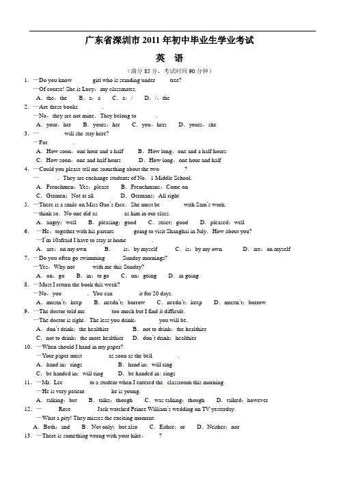 广东省深圳市2011年初中毕业生学业考试英语