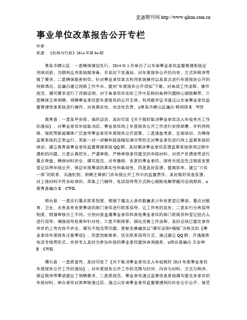 事业单位改革报告公开专栏