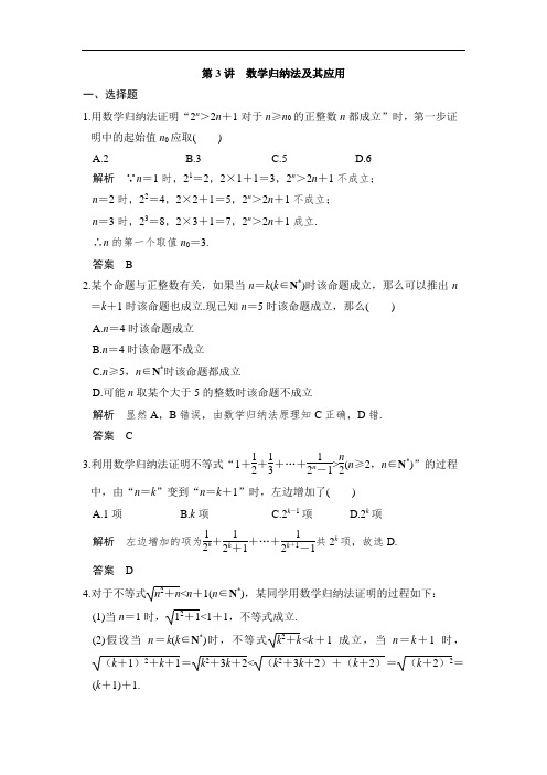 中学数学第3讲 数学归纳法及其应用