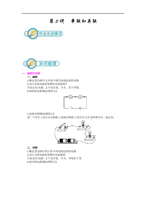 15.3串联和并联(学版)(初三物理)