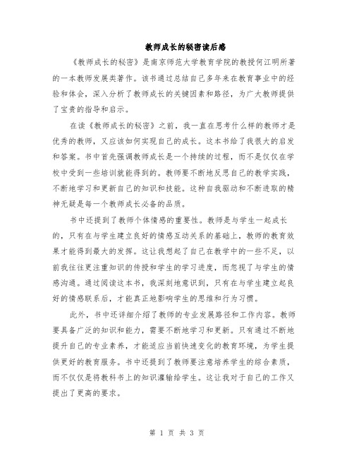 教师成长的秘密读后感