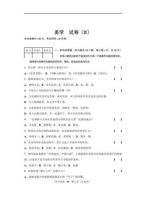 美学试题2及答案