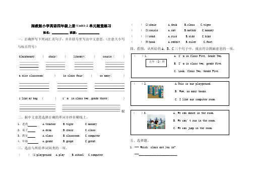 闽教版小学英语四年级上册U1-U2随堂练习