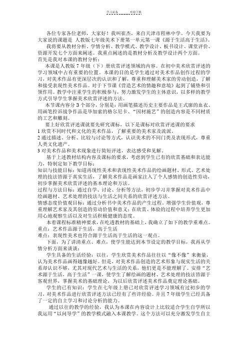 源于生活高于生活说课稿