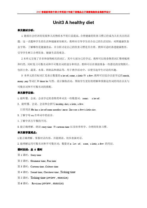 2015春新译林牛津小学英语六年级下册公开课集体备课教学设计 6B Unit3 A healthy diet Unit 4 Road safety