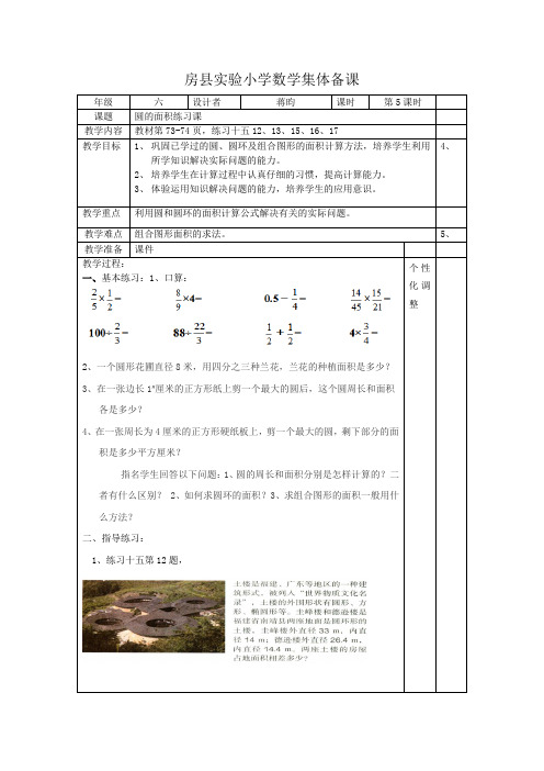 圆的面积练习课