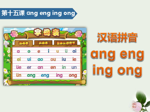 《angengingong》汉语拼音 图文