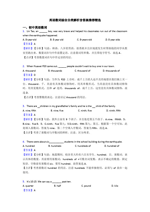 英语数词综合分类解析含答案推荐精选