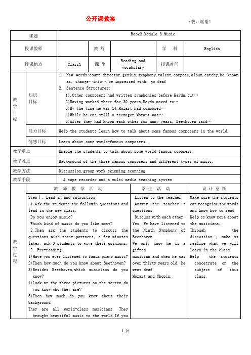 高一英语module3Music教案2外研版必修