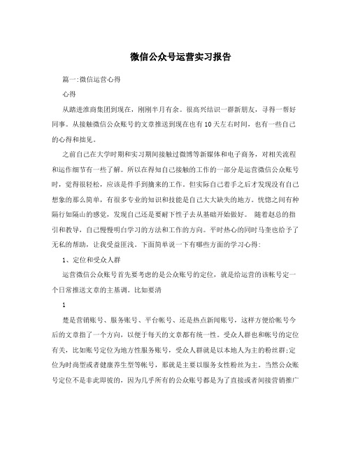 微信公众号运营实习报告