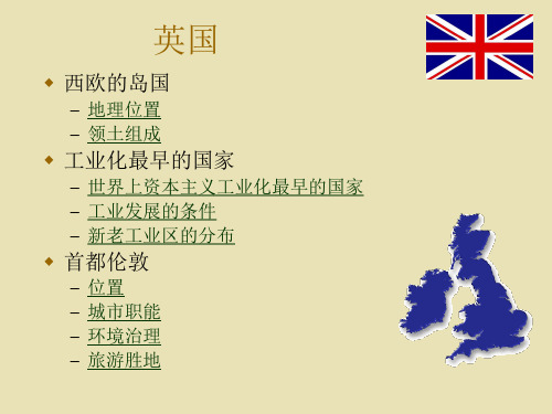 《英国》ppt课件