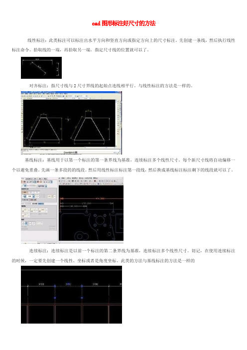 cad图形标注好尺寸的方法