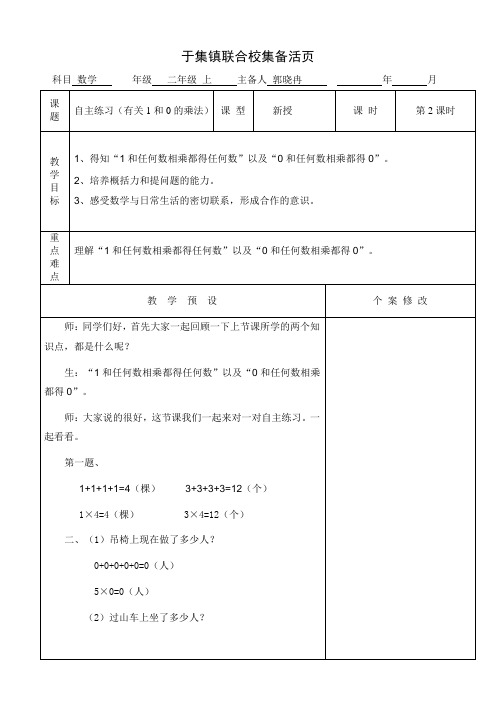 二年级上册第一单元信息窗3第二课时