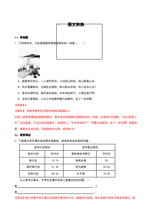 2023年高考语文一轮 图文转换复习专题训练(解析版)